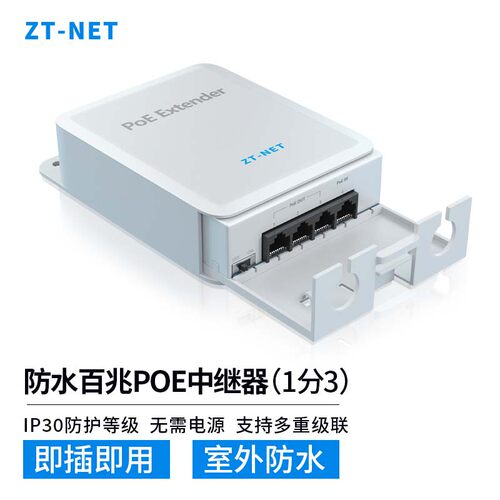 ZT-NET百兆POE中继器一分三