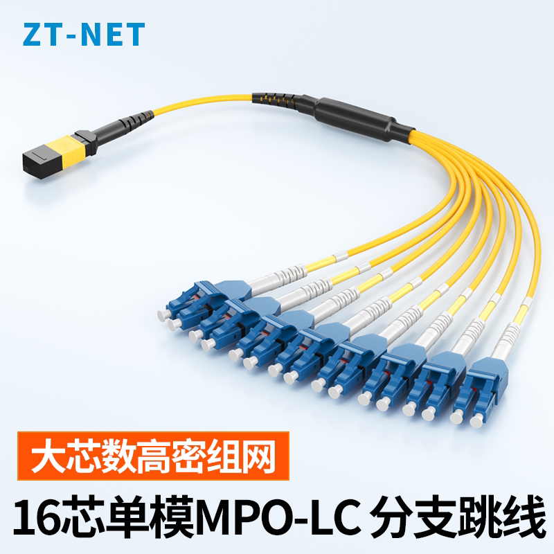 单模MPO/UPC-LC/UPC光纤跳线