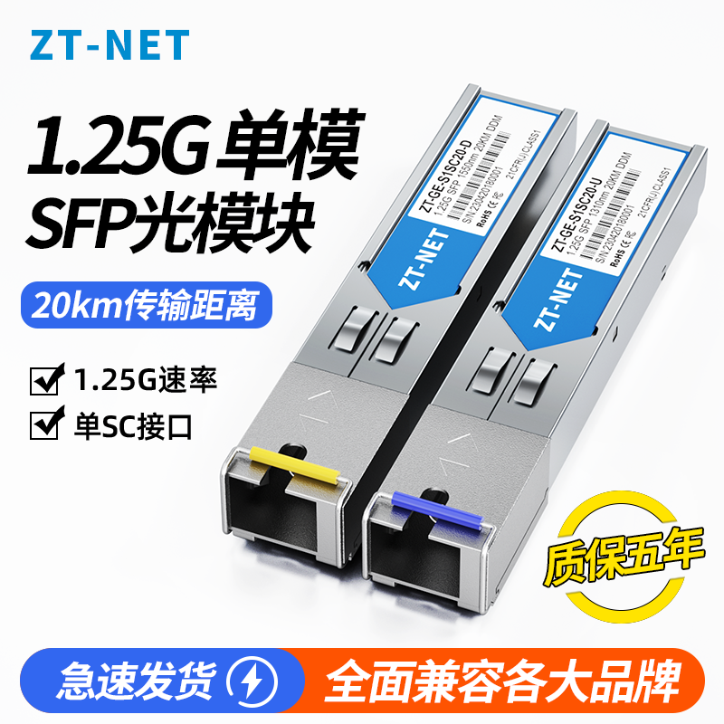 ZT-NET千兆光模块单模单纤20KM/40/60/80公里LC接口SC双纤1310/1550兼容H3C华为思科适用于锐捷华三交换机