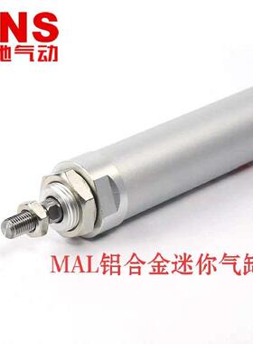 SNS神驰气动MAL20x25 50 75 100 125 150系列铝合金迷你小型气缸