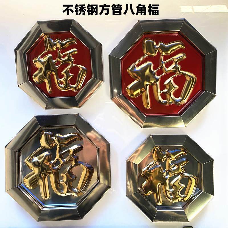 包邮潮盛牌加厚管福字花庭院门窗门花装饰配件25方管白底福冲压花