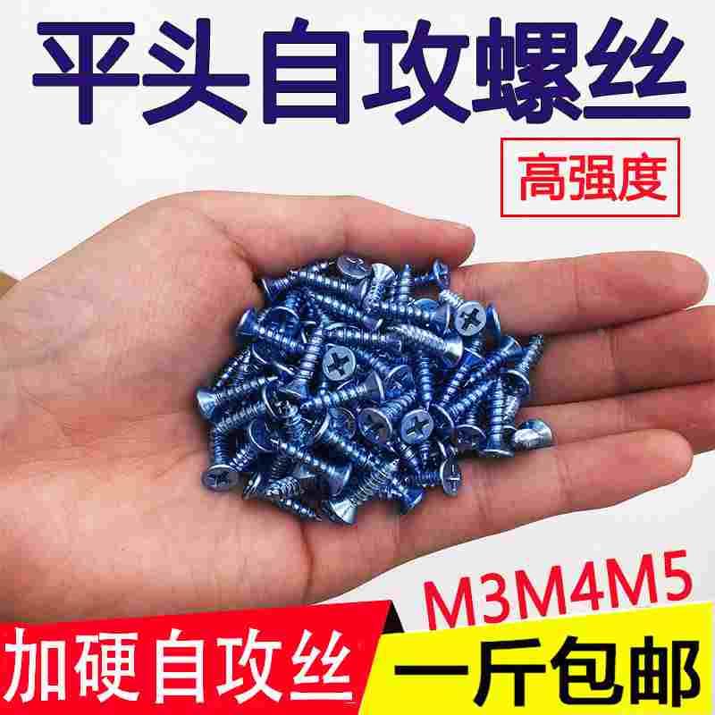 包邮高强度自攻螺丝十字沉头蓝白木工螺丝加硬纤维干壁钉M3M4M5