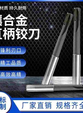 钨钢镶合金铰刀12 13.97 14.97 15.97 16.97 17.97 18.97 19.97