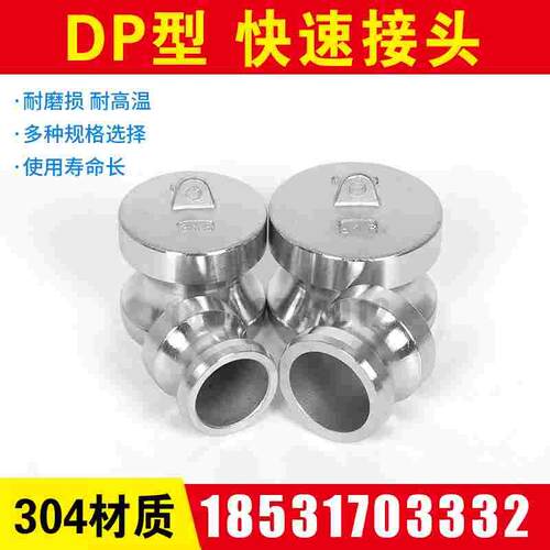 304不锈钢快速接头封帽公头卡套卡压堵头油罐车封盖DP型快接接头