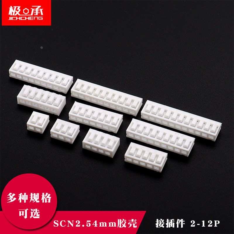 SCN2.54胶壳插头直插式焊板连接器2.54mm间距2P 3P 4P 5 6 8Y-12P
