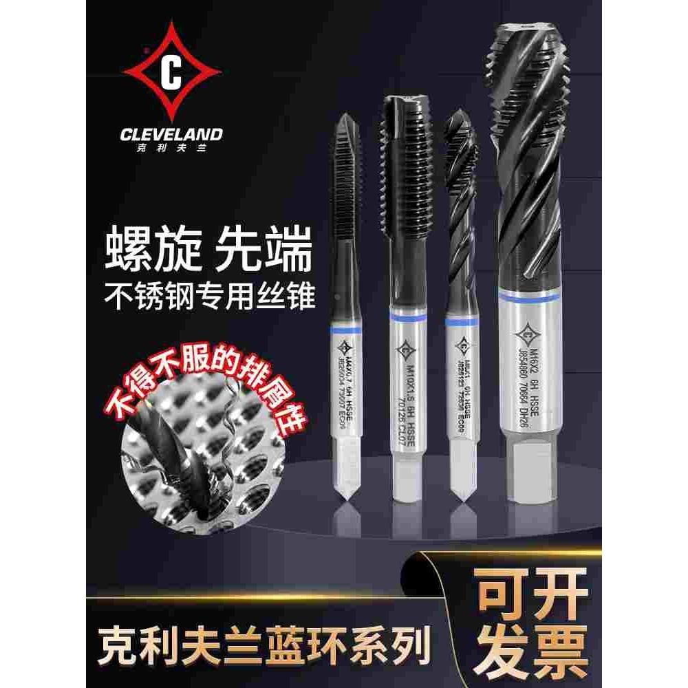 克利夫兰M35含钴先端丝攻不锈钢螺旋螺尖高强度机用丝锥m4m5m6m8