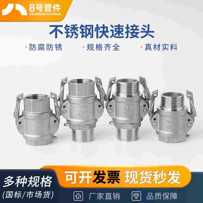 304不锈钢水管快速接头卡扣式AD型内丝高压水枪DF外丝快接头4分BF