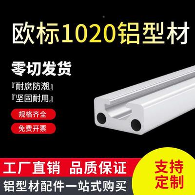 工业铝合金 欧标1020铝型材 AOB05-1020小型自动化设备铝导轨靠尺