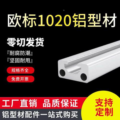 工业铝合金 欧标1020铝型材 AOB05-1020小型自动化设备铝导轨靠尺
