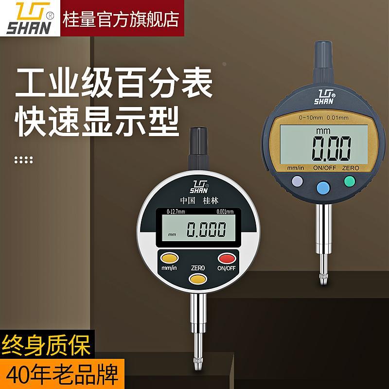 桂林桂量数显百分表头一套0-12.7 10mm千分表精度0.001电子指示表