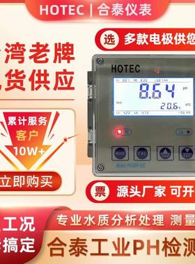 台湾合泰PH/ORP-10C工业PH计控制器 HOTEC在线PH值水质监检测仪表