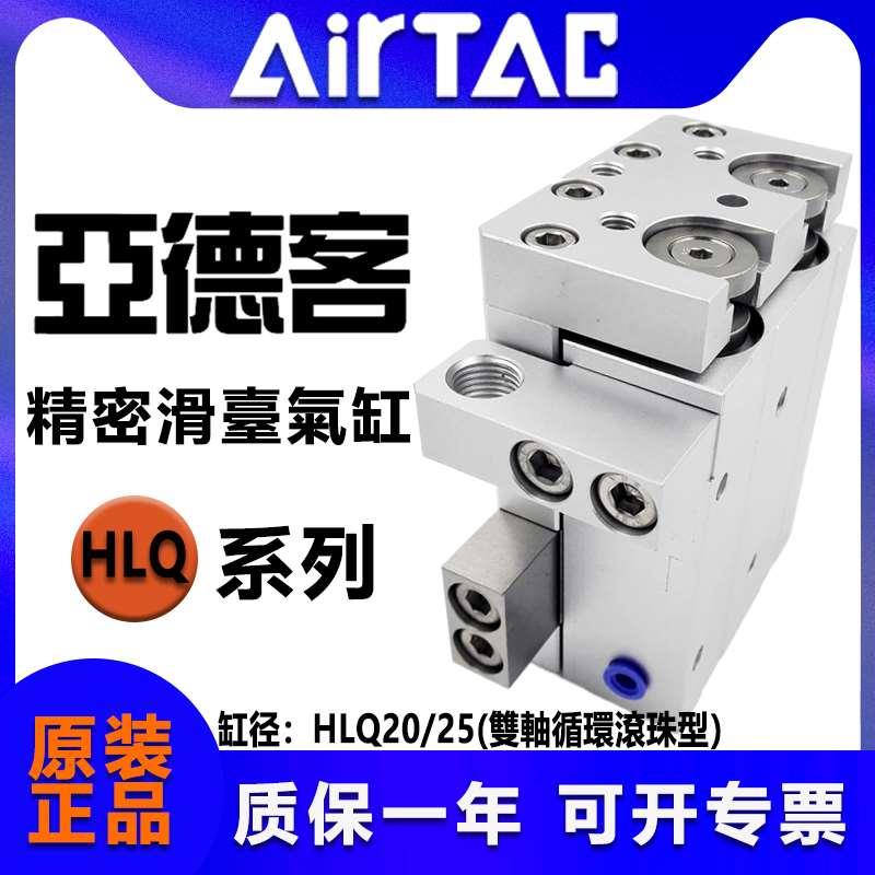 亚德客精密型滑台气缸HLQ20*10 20 30 40 50 75 100 125 150AS BS