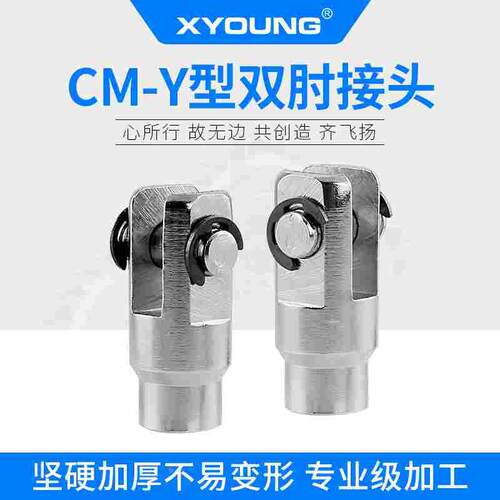 MF-40Y型接头CM2B-20-Y迷你气缸附件CDM2B-32Y型双肘接头F-MF25Y