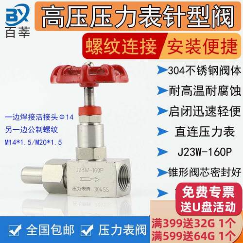 304不锈钢压力表针型阀J23W-160P丝口内螺纹M20*1.5 M14*1.5-Ф14