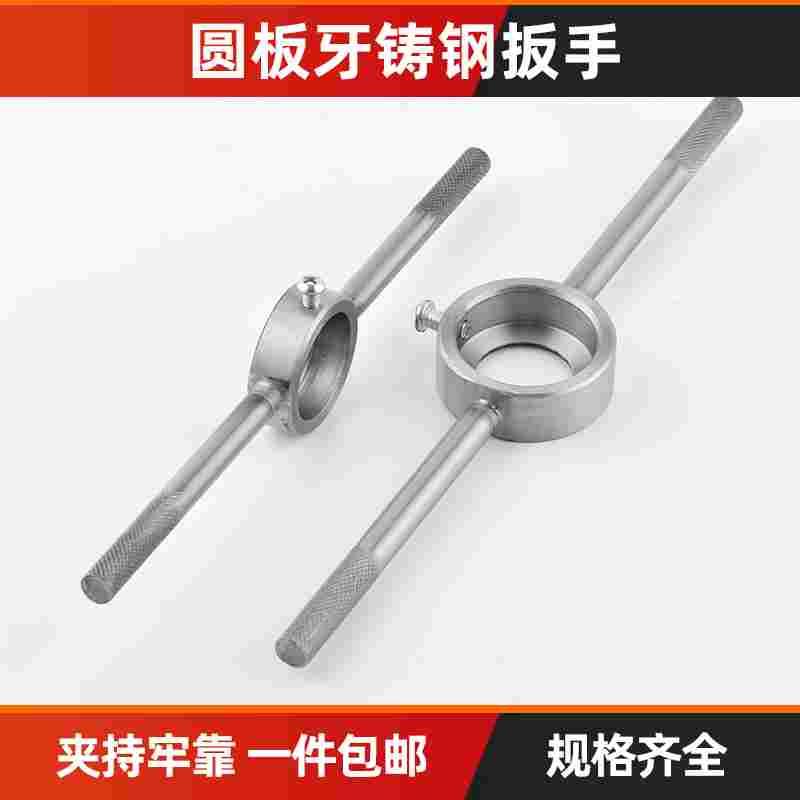 圆板牙扳手公制铰手M18M22M27M30M36圆板牙扳手绞手M2-M36