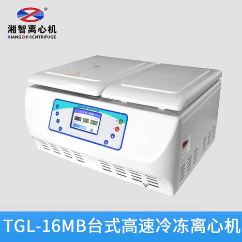 长沙湘智TGL-16MB高速冷冻台式离心机