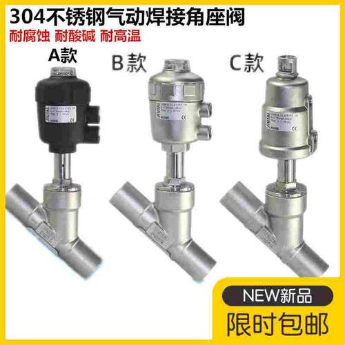 304不锈钢气动焊接高温蒸汽角座阀Y型角座阀DN15 20 25 32 40 50
