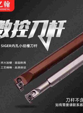 弹簧钢小孔径槽刀杆SIGER0808A/1010B/1210B/1412C/16C/2020D-EH