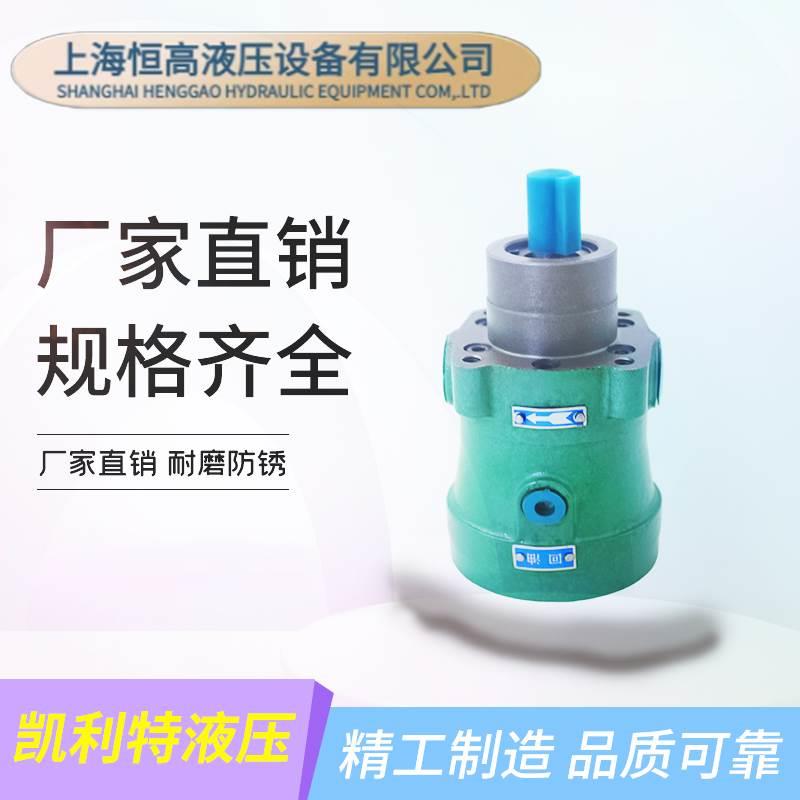 上海恒高液压定量轴向柱塞2.5 10 25 40 6 3 80 160 250MCY14-1B图片