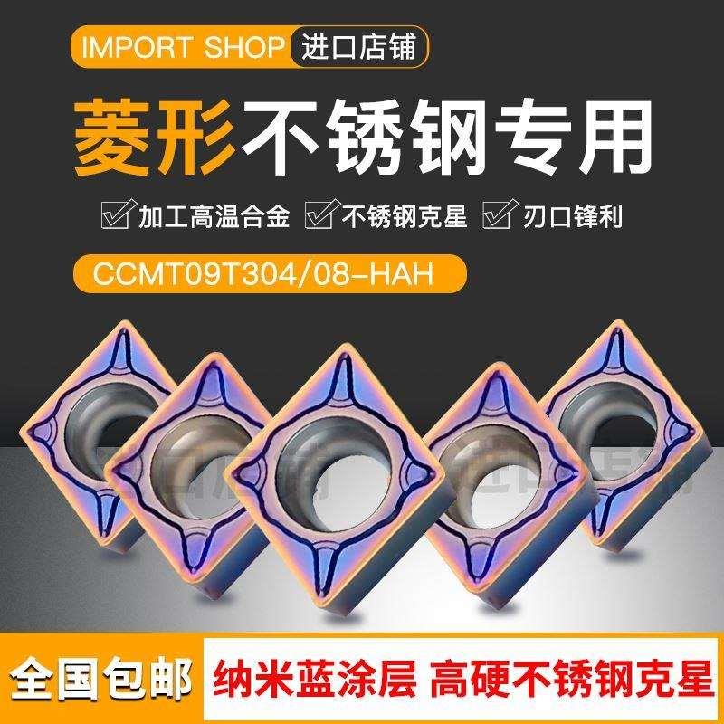 菱形数控刀片CCMT09T304不锈钢专用外圆刀粒060204内孔镗孔车刀片