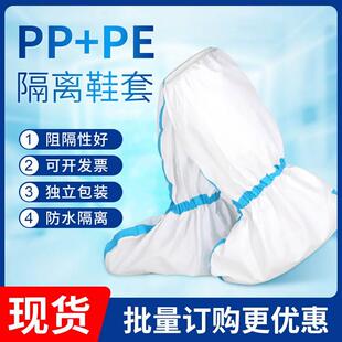 隔离鞋套一次性防护靴套长款高筒防水疫情防护服隔离衣用防疫脚套