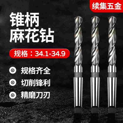 加长锥柄麻花钻头34.1 34.2 34.3 34.4 34.5 34.6 34.7 34.8 34.9