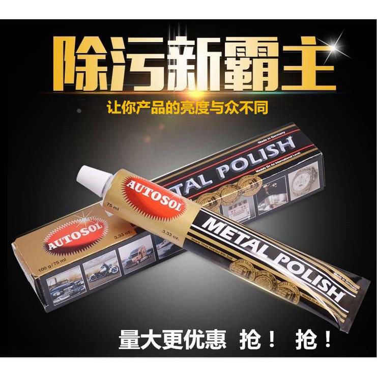 原装德国AUTOSOL欧德素金属擦亮膏不锈钢抛光除锈划痕擦铜膏研磨