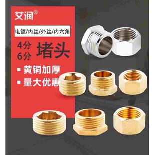 4分内丝堵头三角阀堵帽加长内外丝直接水管延长活接水龙头转接头