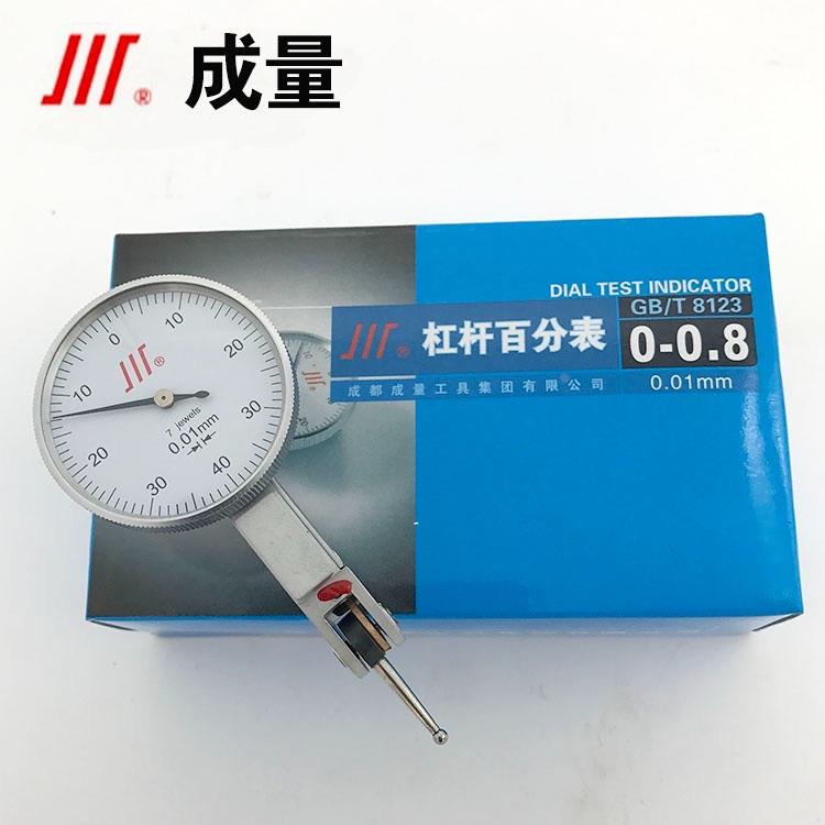 【原装正品】成量杠杆百分表0.8川牌杠杆机械千分表0.2指针式测头