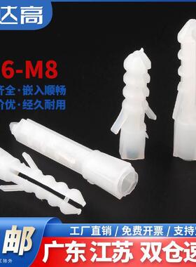 塑料膨胀管白色尼龙螺丝膨胀鱼形胶塞胶粒锚栓墙涨塞自攻膨胀M6M8