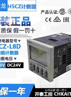 H5CZ-L8D原装欧姆定时器时间继电器 H5CZ-L8D/L8/L8E L8ED 现货