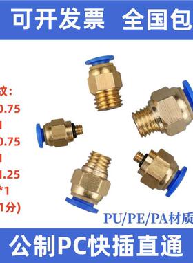 PC快插直通M6*1M8*1蓝色塑料快速接头铜接头尼龙管PU管胶管用M4M5