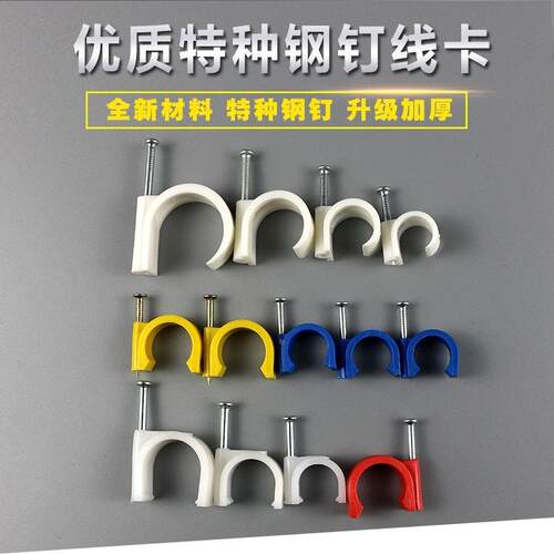PVC线管电工配件 PPR水管配件特种钢钉边卡粗钉国标固定管卡钉卡