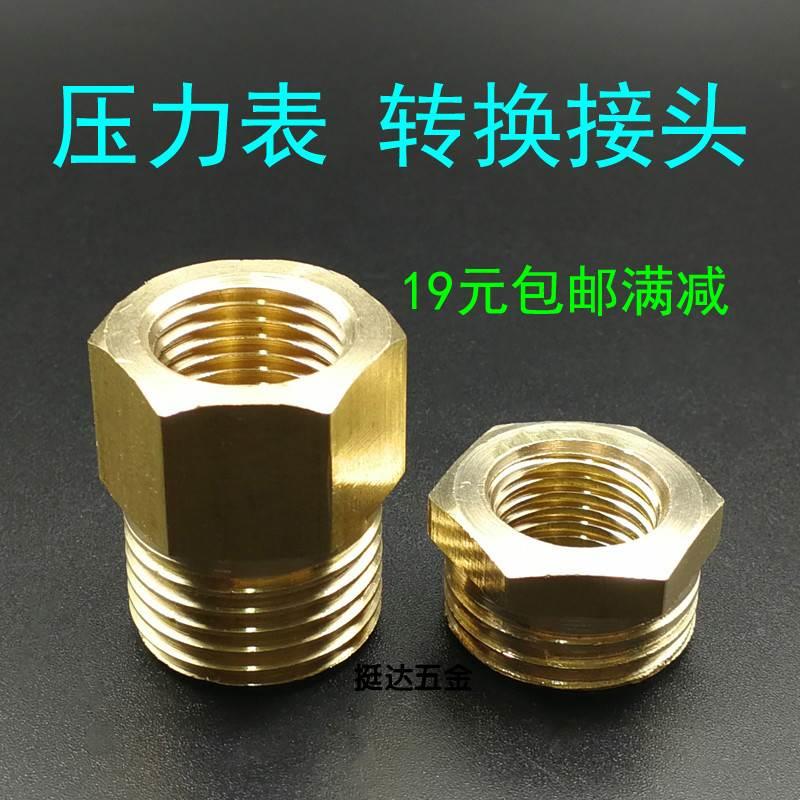 压力表转换铜接头内外丝补芯M14 M16*1.5 M10*1 M20 M22 M18 G1/2