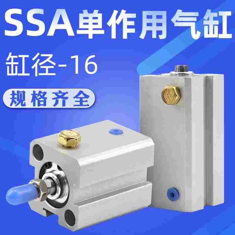 艾拉瑞尔单动小型气动SSA16-5 10 15 20 25 30 40 50 单作用气缸