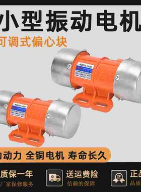 振动电机220V纯铜震动器30W-120W可调振动力小型震动马达380V下料