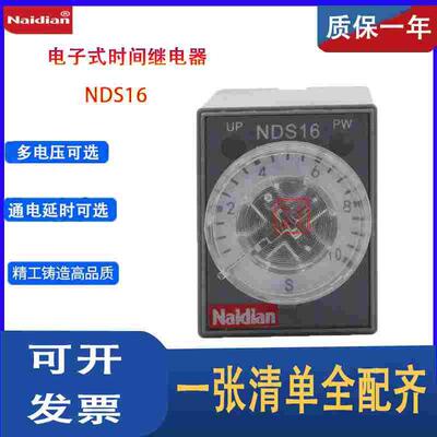 原装正品 Naidian耐电集团 NDS16-2 H3Y-2 ST6P-2 8脚 时间继电器