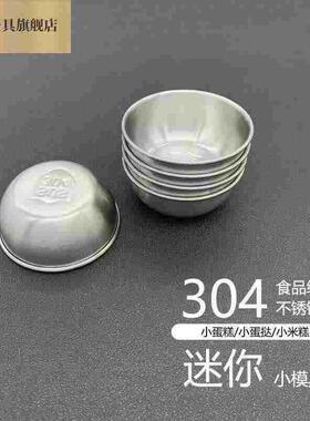 小号304不锈钢烘焙工具蛋糕模具布丁模具蛋挞模馒头模面包发糕模