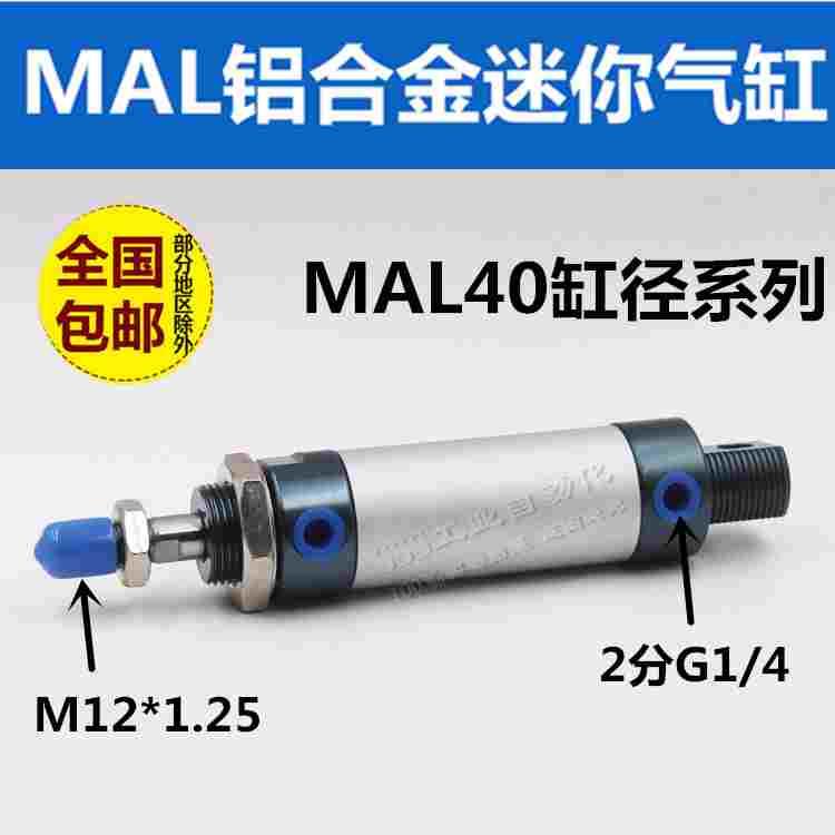 亚德客型MAL铝合金迷你气缸40*25/50/75/100/125/150/175/200/250