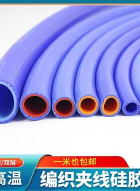 硅胶管耐高温高压16 19mm水管真空软管双层蓝色编织线硅橡胶管