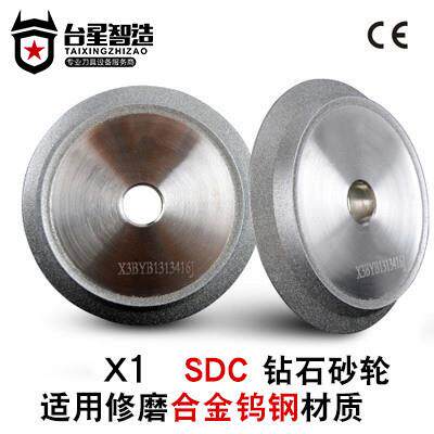 台星智造  X1铣刀研磨机专用砂轮 CBN高速钢SDC硬质合金2种材质
