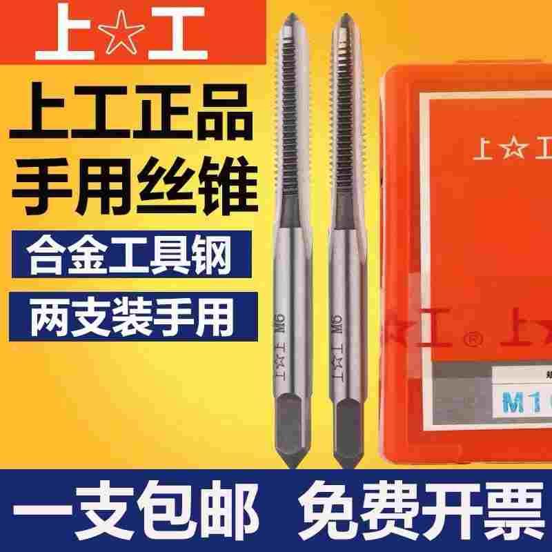 上工手用丝锥手用丝攻 M2-20丝锥丝攻手用攻丝螺纹丝锥