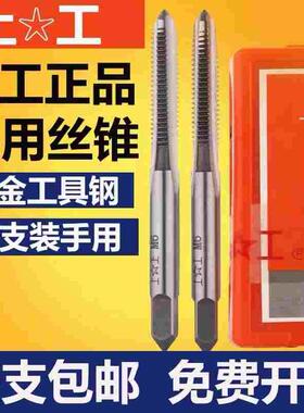 上工手用丝锥手用丝攻 M2-20丝锥丝攻手用攻丝螺纹丝锥