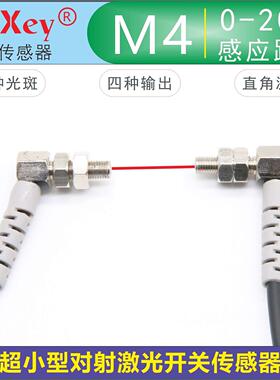PuXey普系M4直角超小型对射激光光电开关JT-0410N-TZ超小光斑