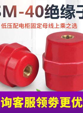 SM40引进绝缘子 孔M8高低压绝缘柱配电箱零地排用红色绝缘子