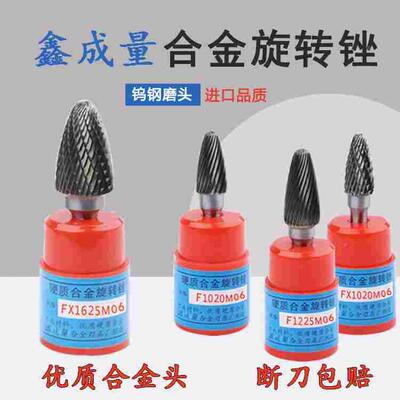 XCL硬质合金旋转锉刀钨钢磨头金属雕刻锉FX/F0618/F0818/F1020M06