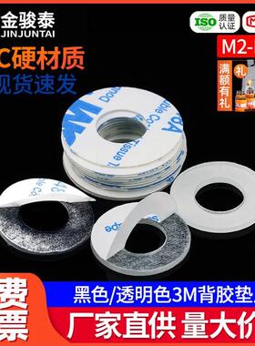 单面背胶pvc透明黑色平垫 粘胶塑料圆垫圈带胶螺丝垫片绝缘硬介子