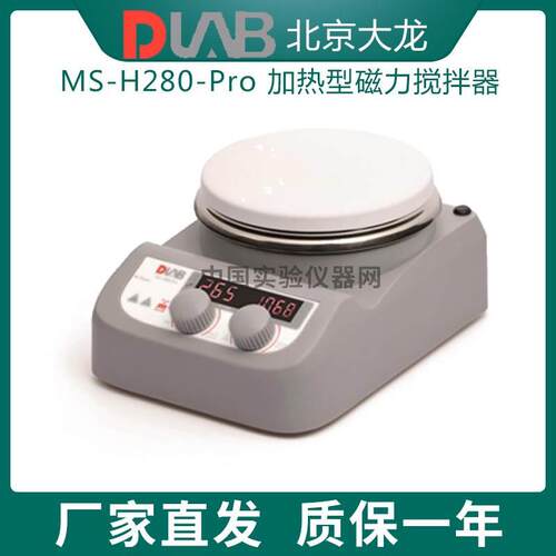北京大龙兴创MS-H280-Pro LED数显加热型磁力搅拌器实验室3L