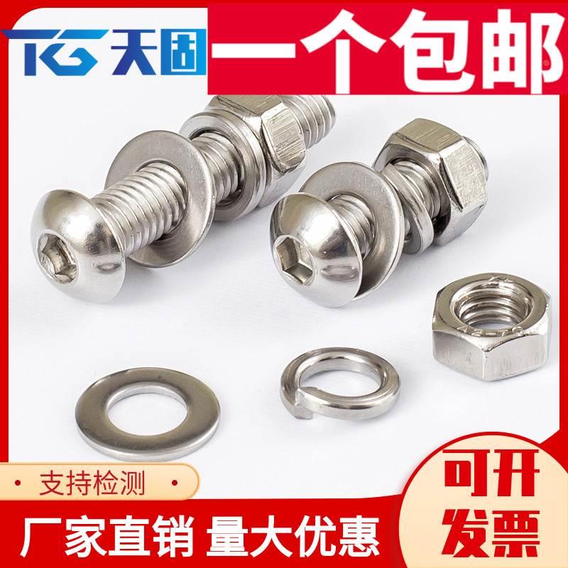 304不锈钢圆头内六角螺丝螺母套装 组合螺丝大全螺钉M3/M4/M5/M6