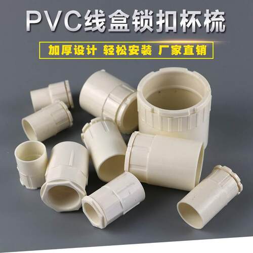PVC锁扣阻燃 家装套管杯梳 86暗盒锁母 线管螺接连接件 盒接16/20